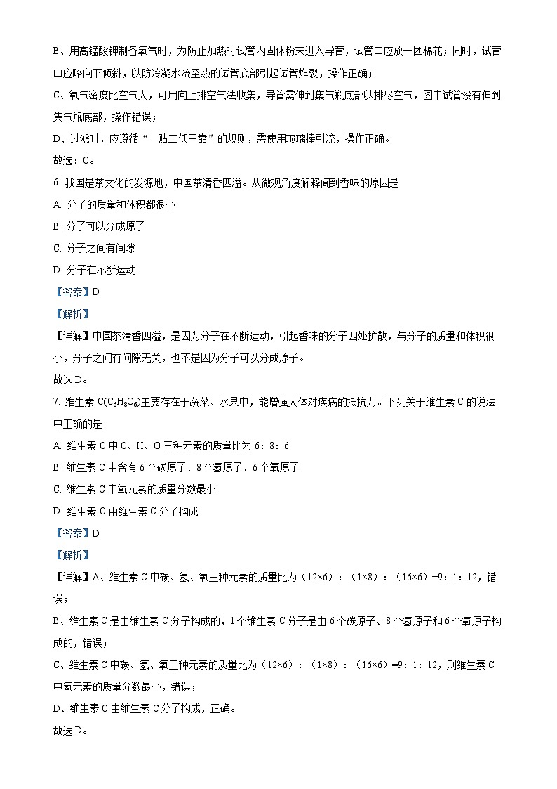 福建省龙岩市第五中学九年级上学期期中考试化学试卷（解析版）-A4第3页