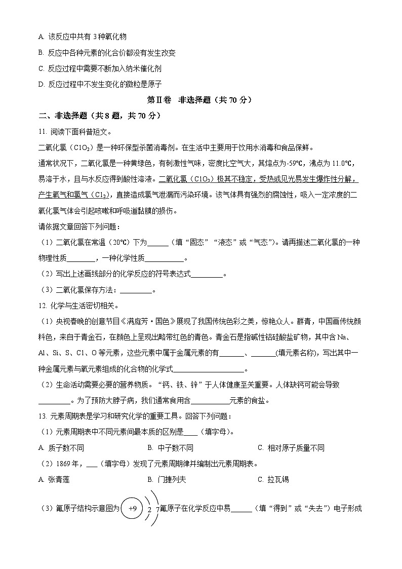 福建省龙岩市第五中学九年级上学期期中考试化学试卷（原卷版）-A4第3页