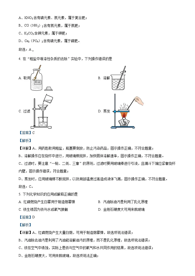 福建省龙岩市长汀县九年级下学期4月期中化学试题（解析版）-A4第2页