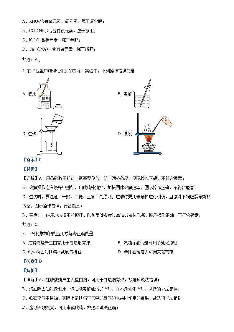 福建省龙岩市长汀县九年级下学期4月期中化学试题（解析版）-A4第2页