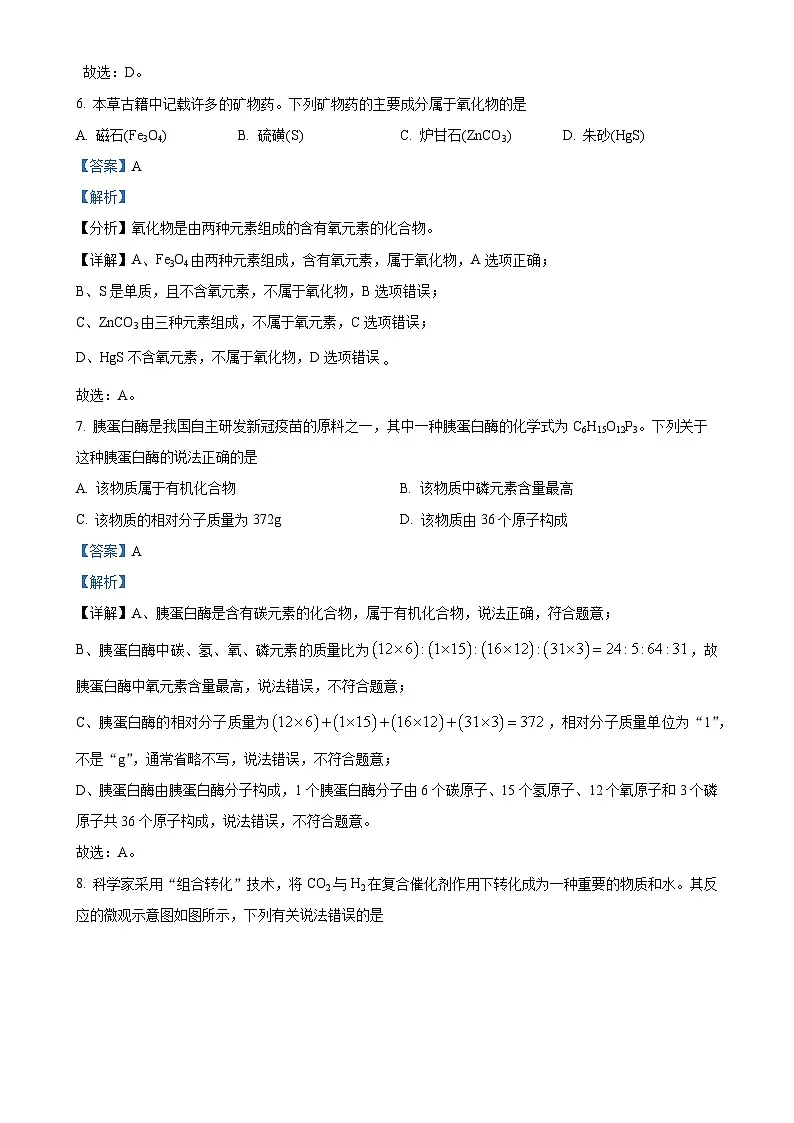 福建省龙岩市长汀县九年级下学期4月期中化学试题（解析版）-A4第3页