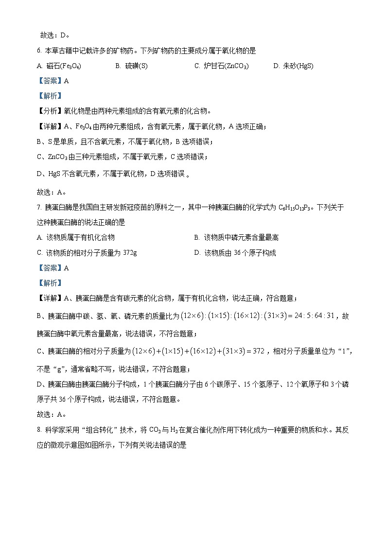 福建省龙岩市长汀县九年级下学期4月期中化学试题（解析版）-A4第3页