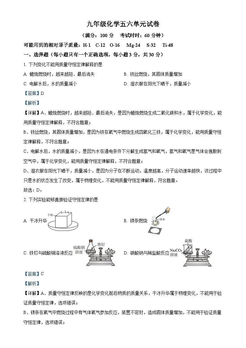 福建省莆田市第二十五中学九年级上学期第二次月考化学试题（解析版）-A4第1页