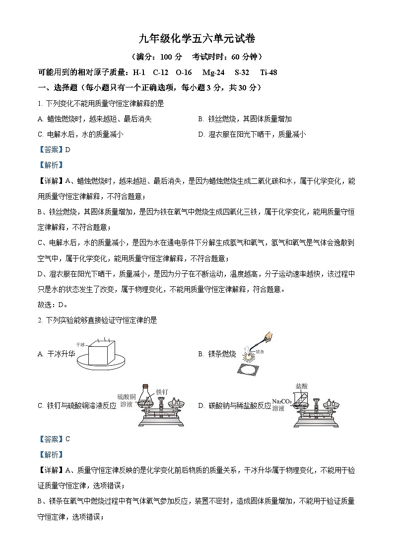 福建省莆田市第二十五中学九年级上学期第二次月考化学试题（解析版）-A4第1页