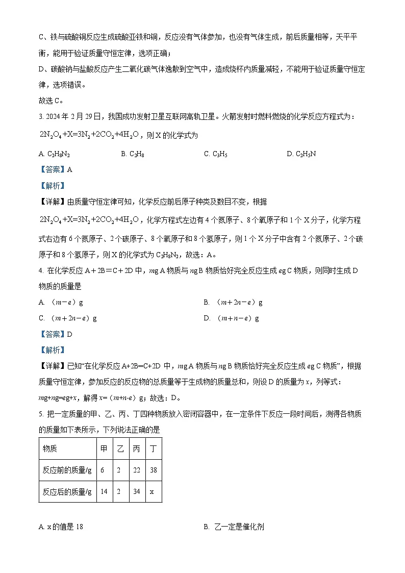 福建省莆田市第二十五中学九年级上学期第二次月考化学试题（解析版）-A4第2页