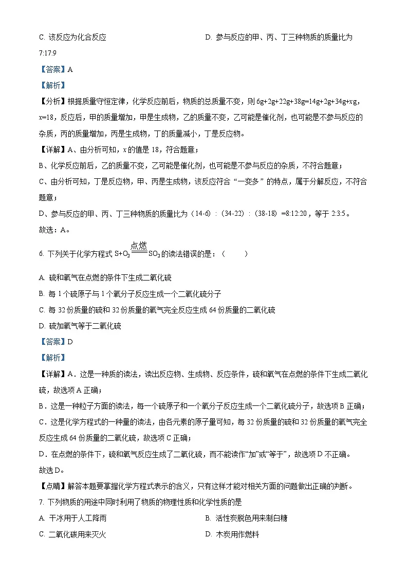 福建省莆田市第二十五中学九年级上学期第二次月考化学试题（解析版）-A4第3页