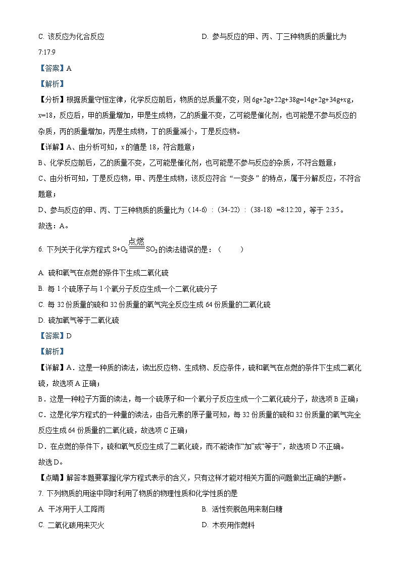 福建省莆田市第二十五中学九年级上学期第二次月考化学试题（解析版）-A4第3页
