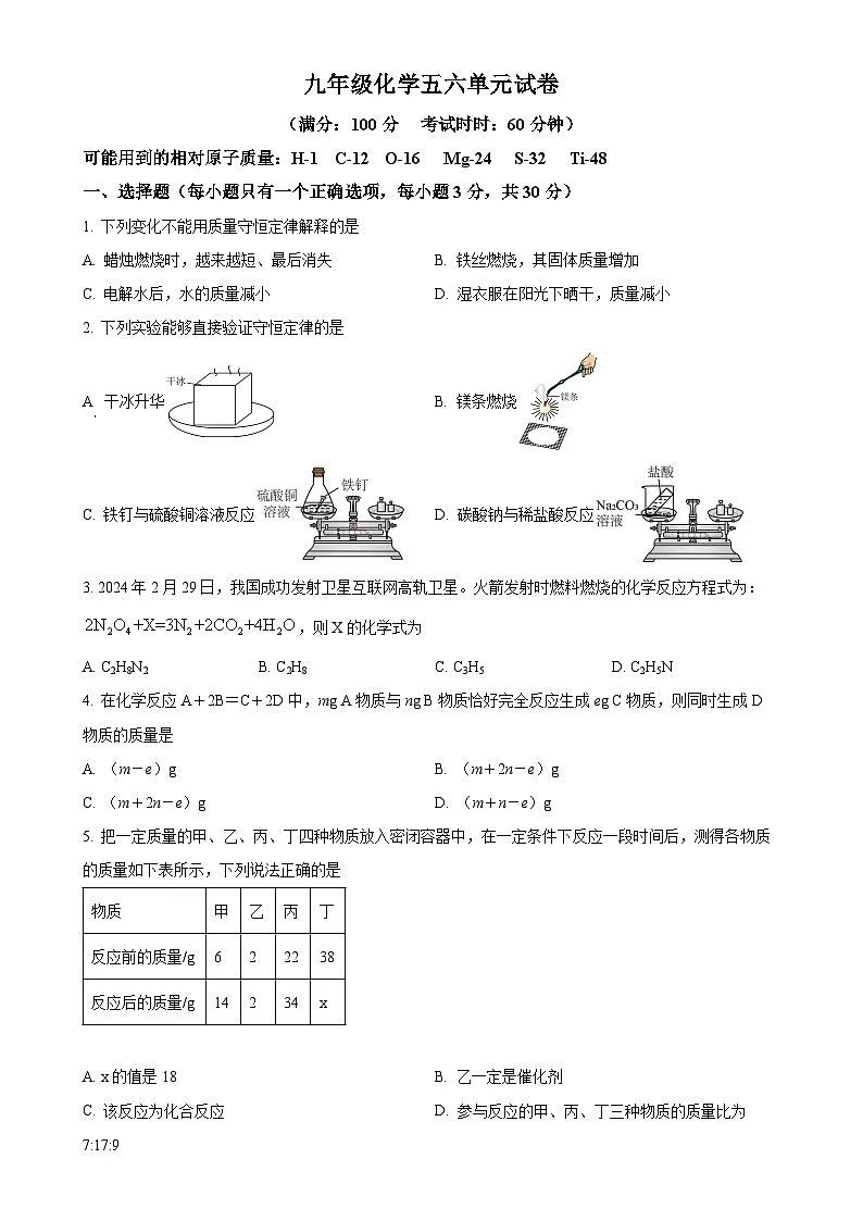 福建省莆田市第二十五中学九年级上学期第二次月考化学试题（原卷版）-A4第1页