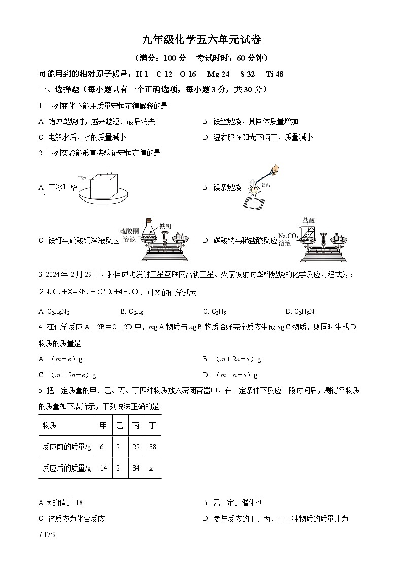 福建省莆田市第二十五中学九年级上学期第二次月考化学试题（原卷版）-A4第1页