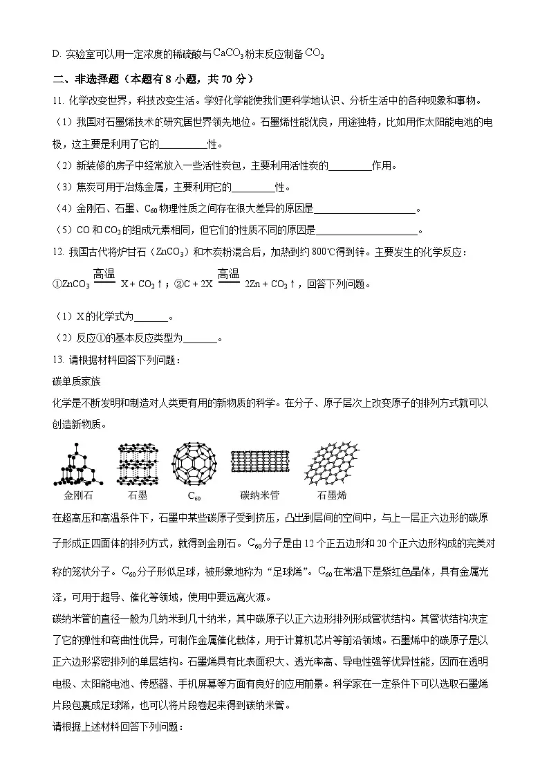 福建省莆田市第二十五中学九年级上学期第二次月考化学试题（原卷版）-A4第3页