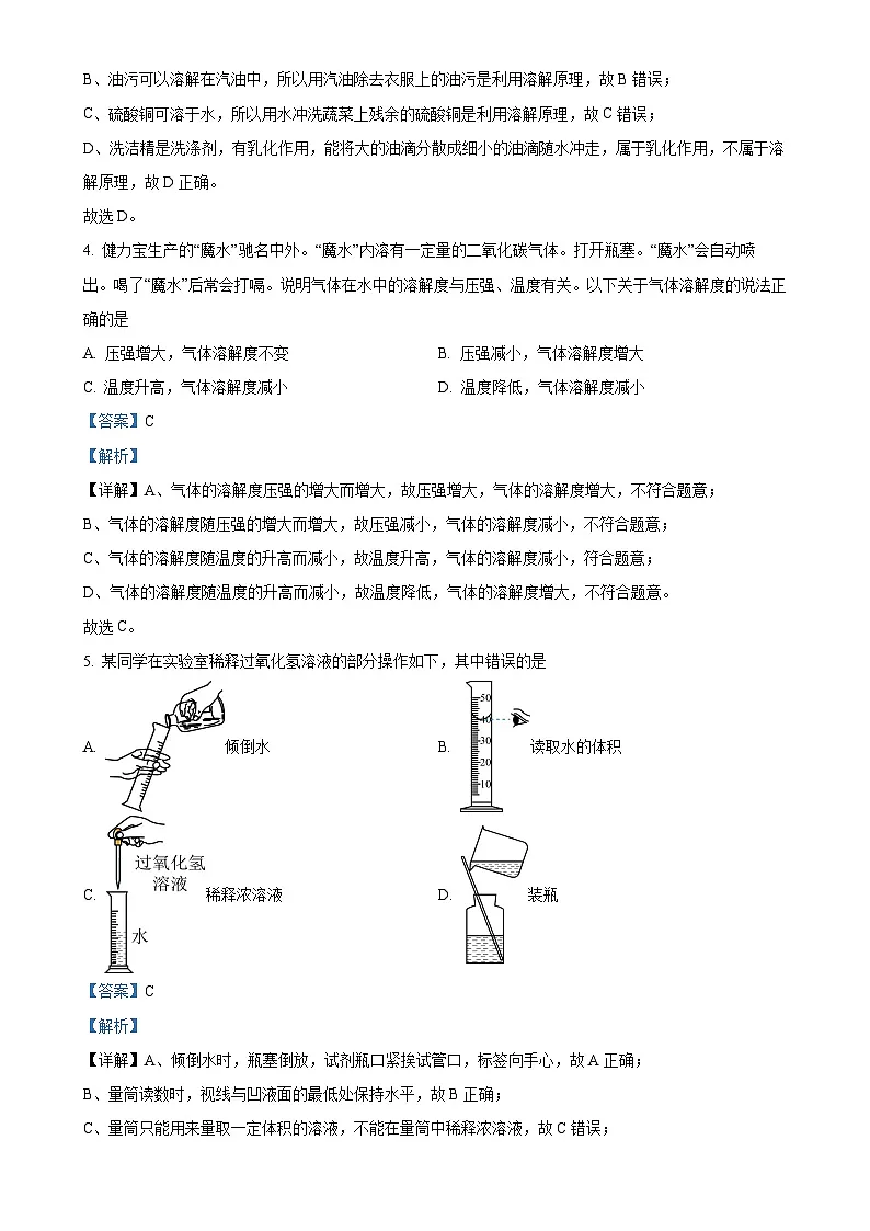 福建省福州第三十二中学下学期九年级3月月考化学试卷（解析版）-A4第2页