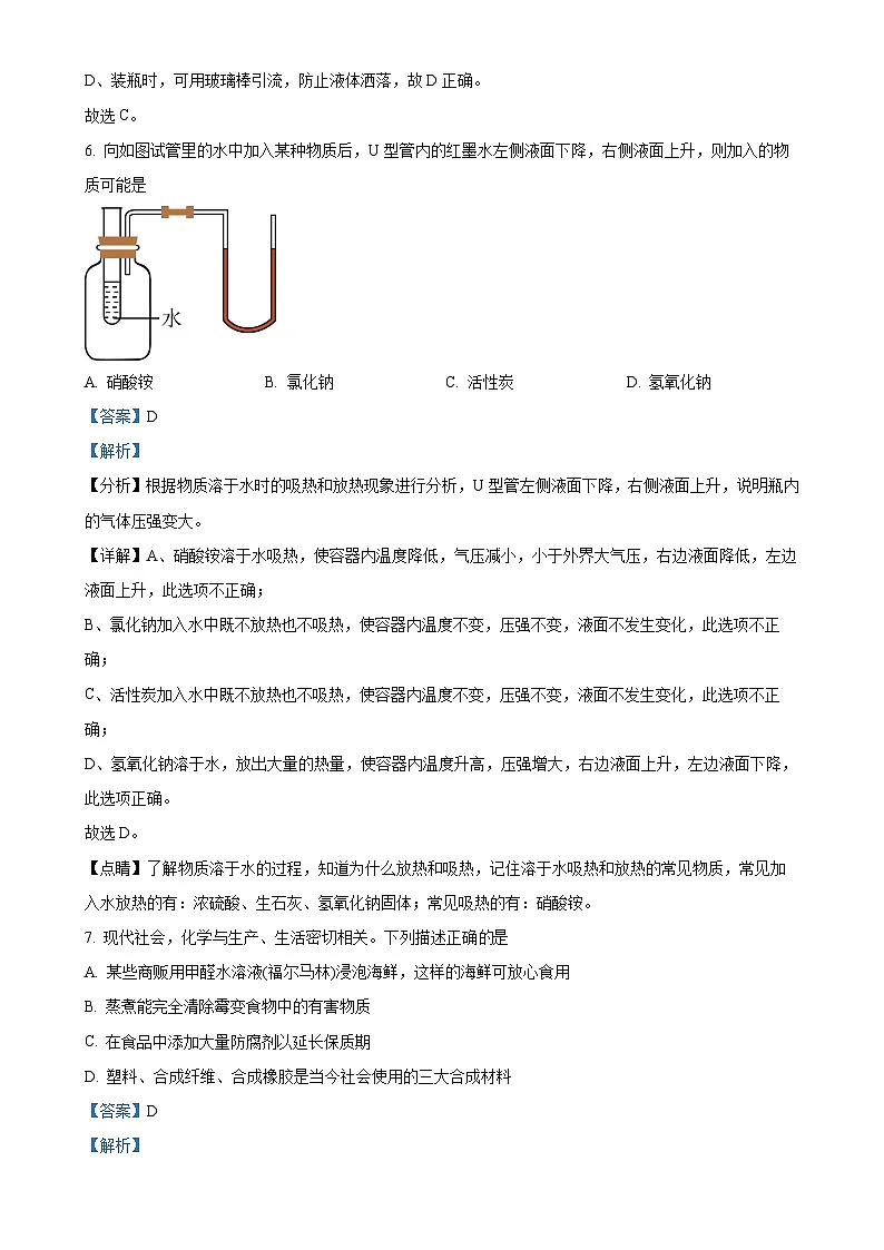 福建省福州第三十二中学下学期九年级3月月考化学试卷（解析版）-A4第3页