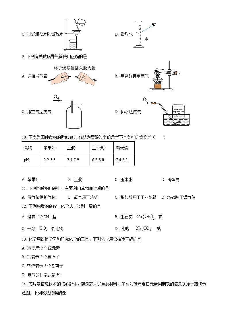 福建省南平市武夷山第一中学九年级下学期第二次月考化学试题-A4第2页