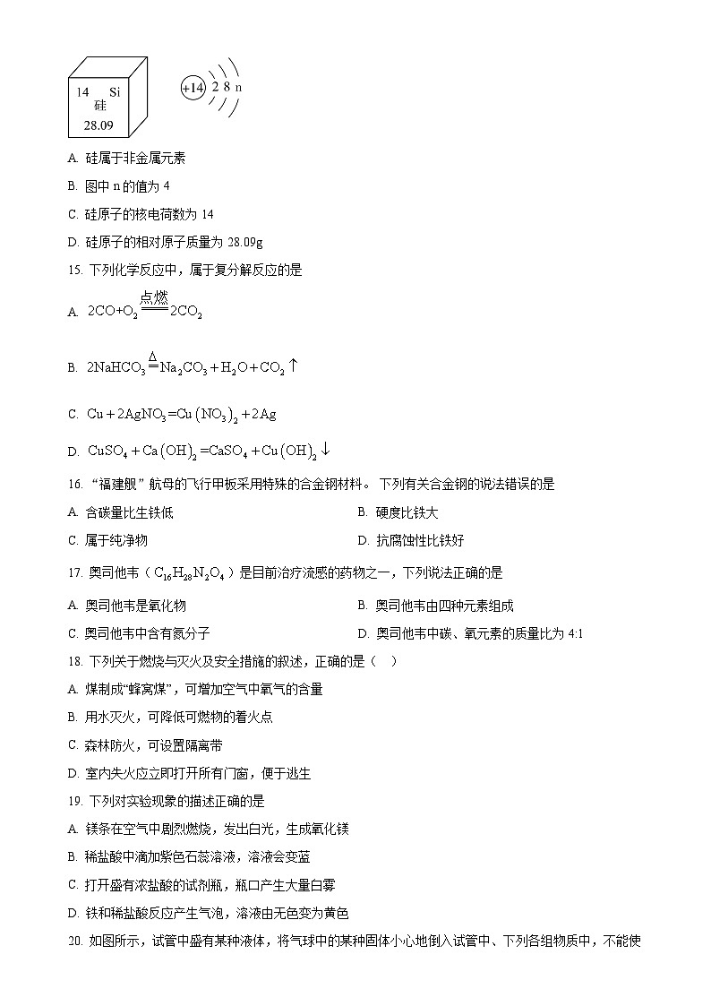 福建省南平市武夷山第一中学九年级下学期第二次月考化学试题-A4第3页