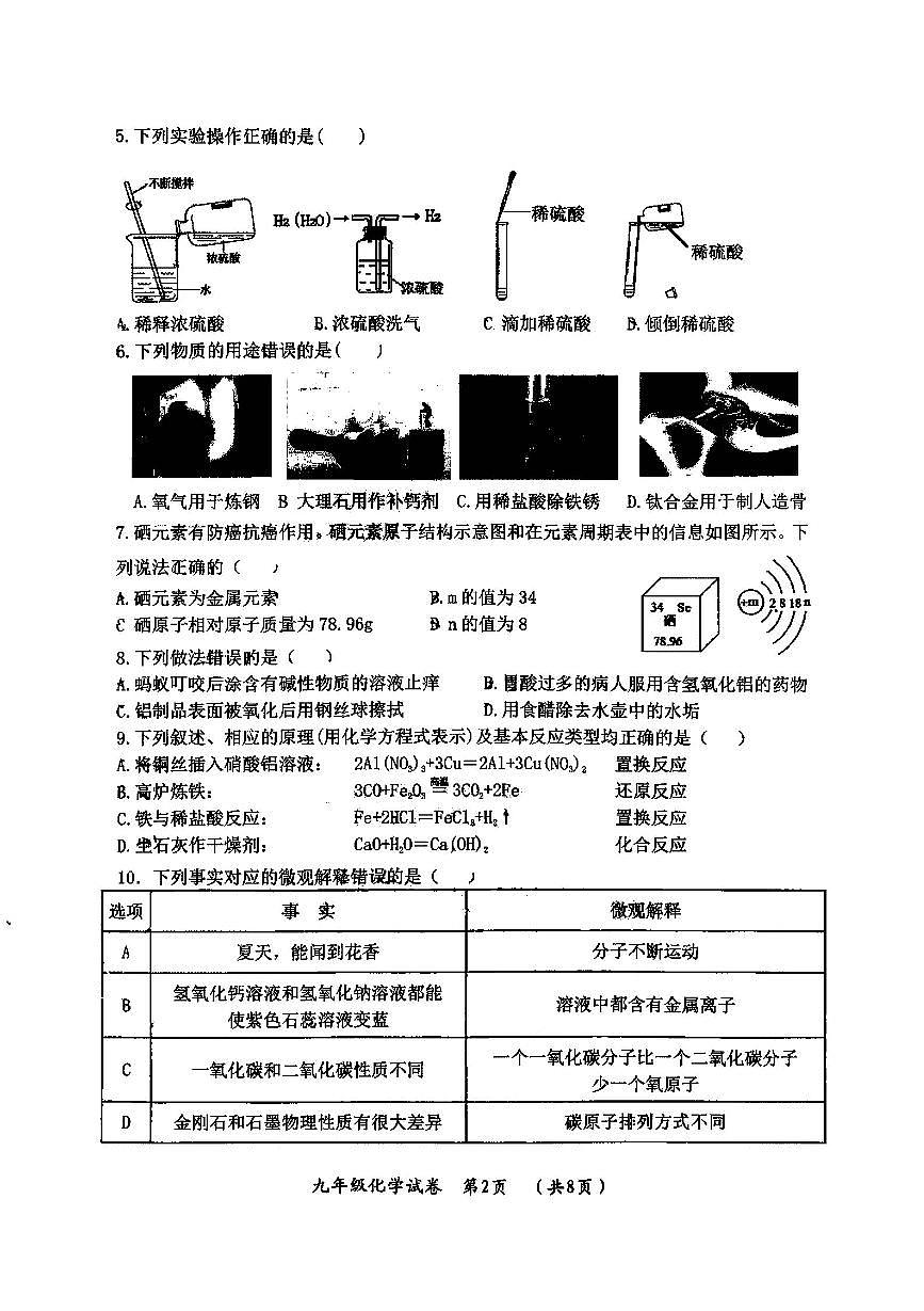 哈尔滨市香坊区2025-2026学年九年级上学期化学期末真题及答案第2页