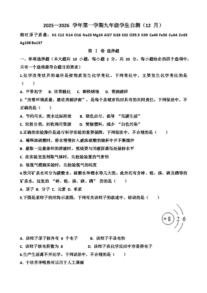 2025~2026学年济南天桥区泺口实验学校九年级上学期12月份化学考试试卷以及答案第1页