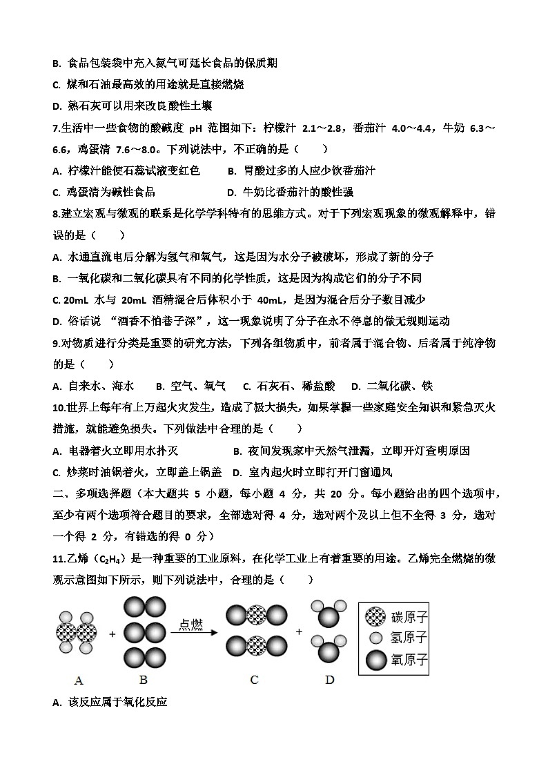 2025~2026学年济南天桥区泺口实验学校九年级上学期12月份化学考试试卷以及答案第2页