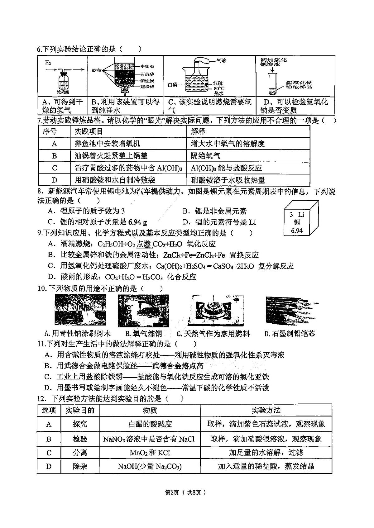 哈尔滨市道里区2025-2026学年九年级上学期化学期末真题及答案第2页