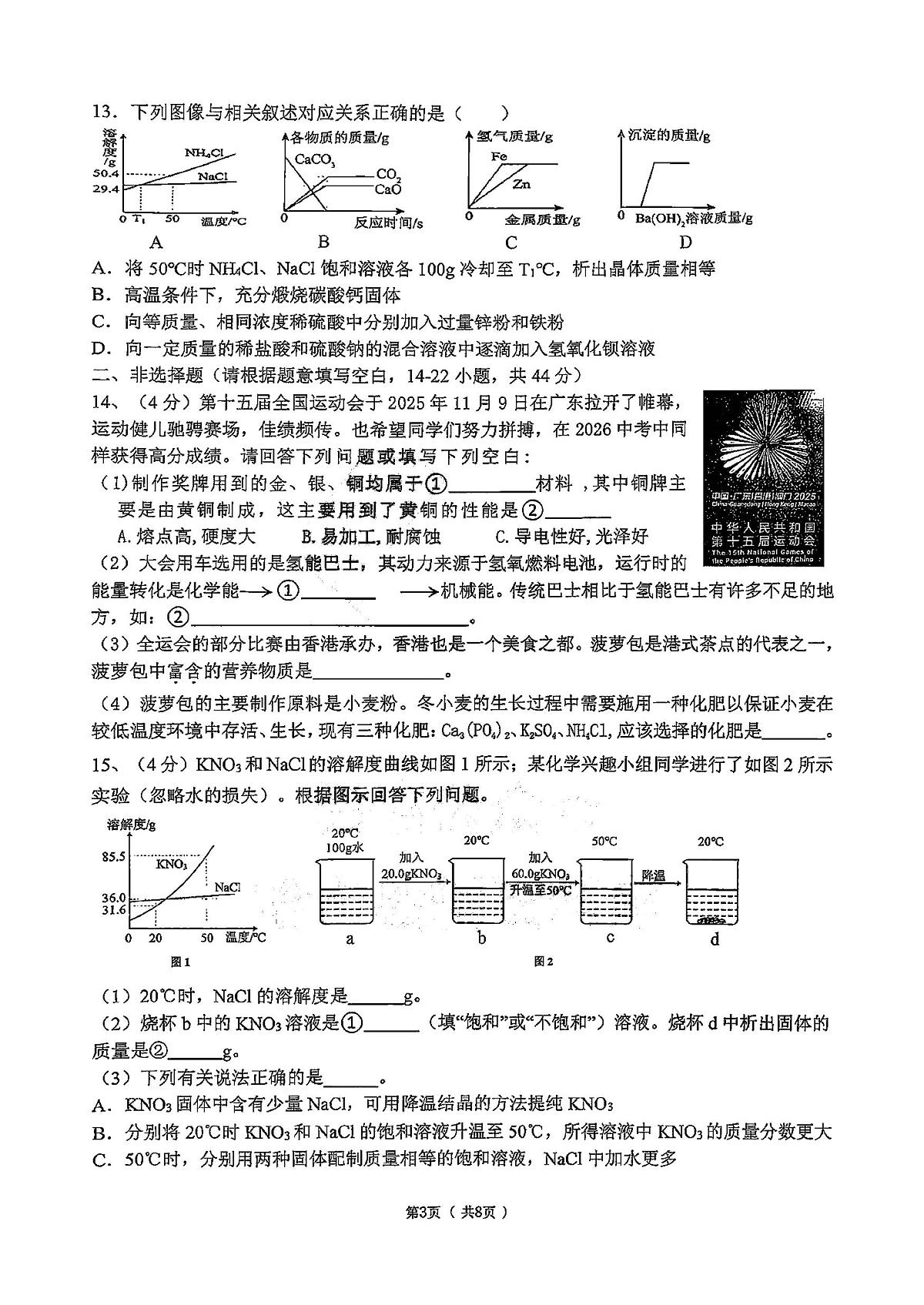 哈尔滨市道里区2025-2026学年九年级上学期化学期末真题及答案第3页