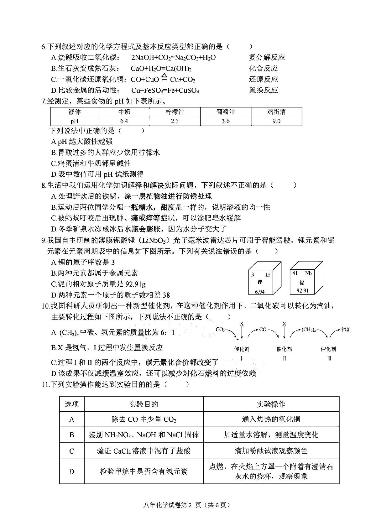 哈尔滨市道外区2025-2026学年九年级上学期化学期末真题及答案第2页