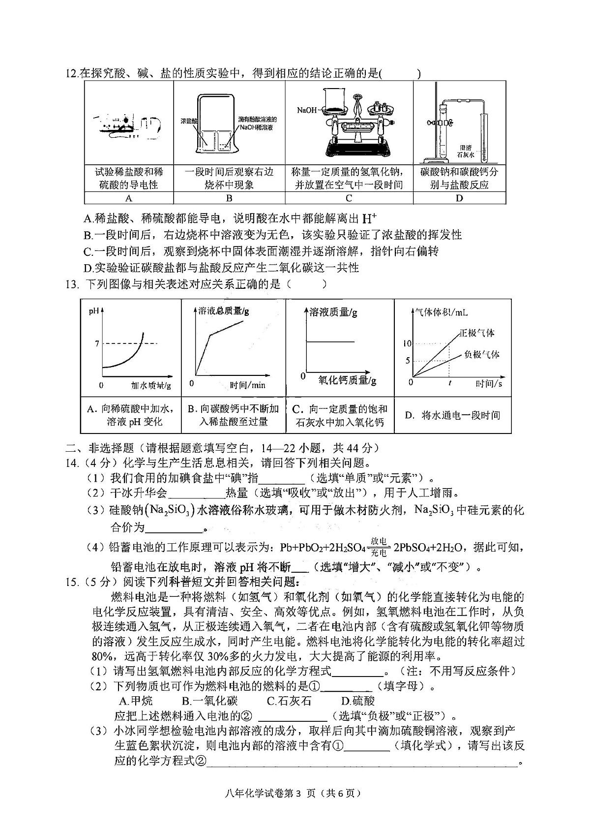 哈尔滨市道外区2025-2026学年九年级上学期化学期末真题及答案第3页