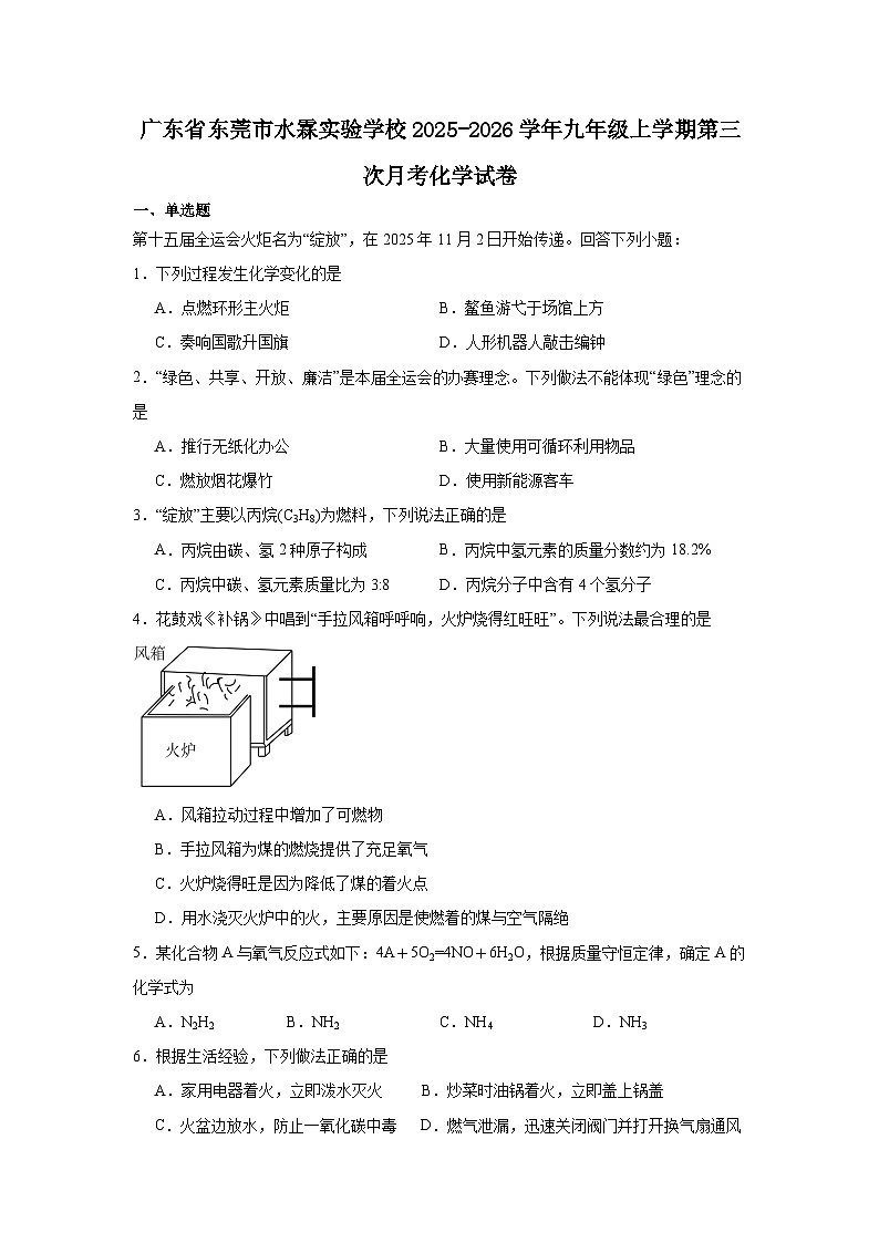 2025-2026学年广东省东莞市水霖实验学校九年级上学期第三次月考化学试卷（含答案）第1页