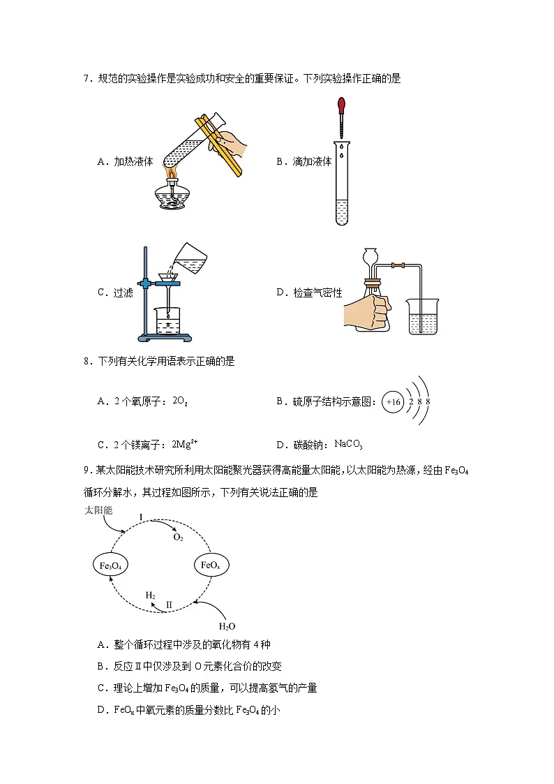 2025-2026学年广东省东莞市水霖实验学校九年级上学期第三次月考化学试卷（含答案）第2页