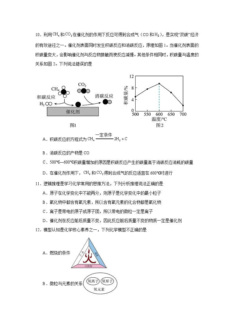 2025-2026学年广东省东莞市水霖实验学校九年级上学期第三次月考化学试卷（含答案）第3页