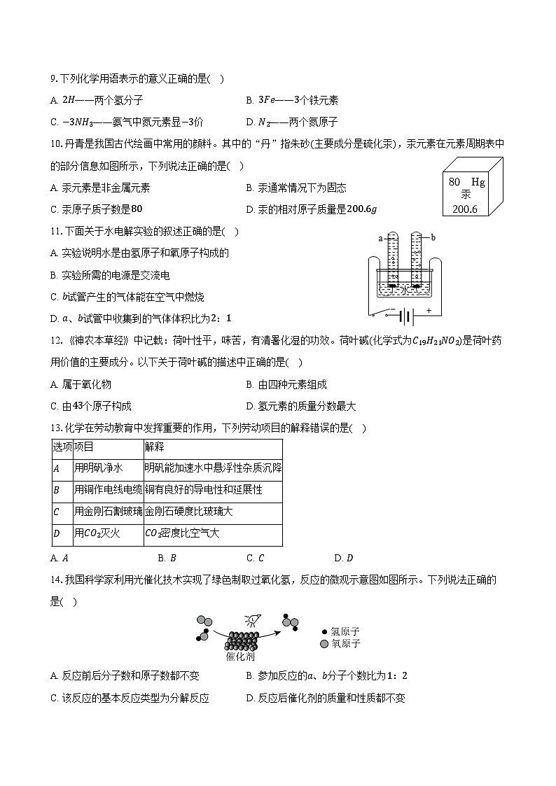 2025-2026学年广东省汕头市潮阳区九年级（上）月考化学试卷（12月份）（含答案）第2页