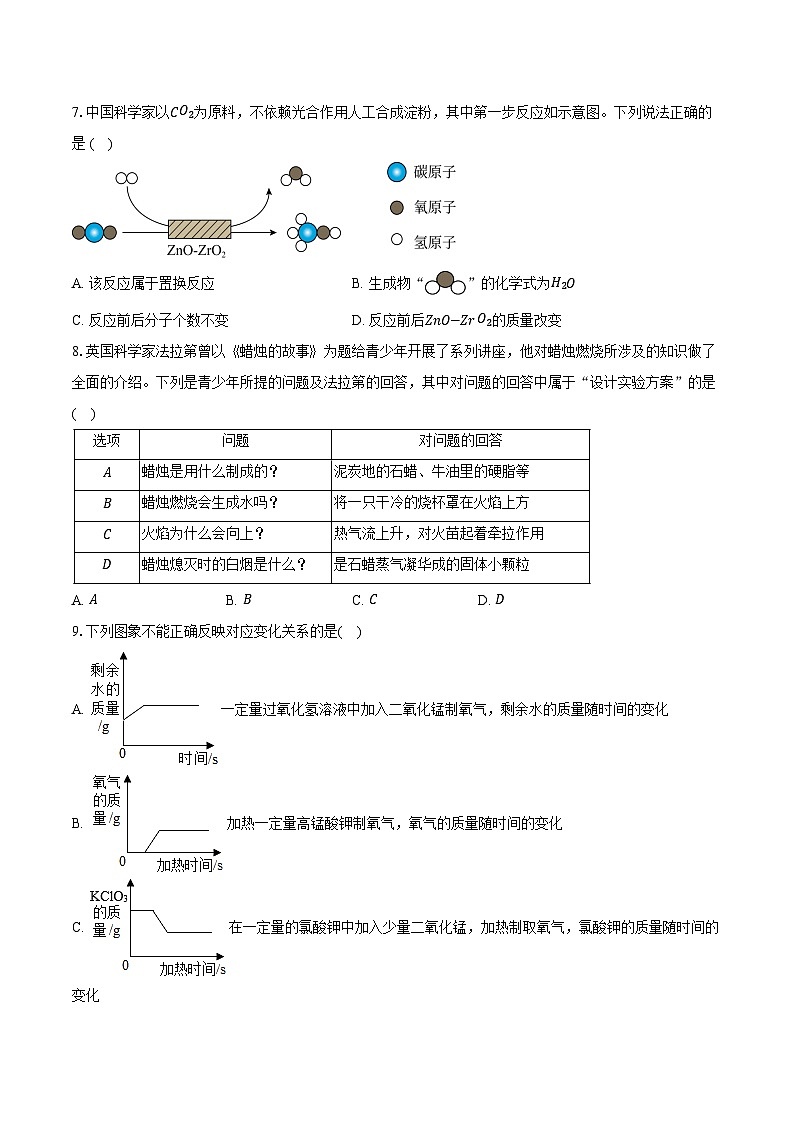 2025-2026学年广东省深圳市坪山区九年级（上）期末化学模拟试卷（一）（含答案）第2页