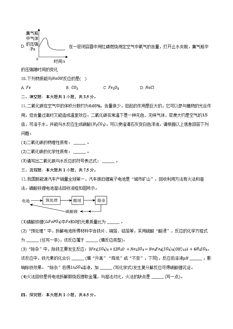 2025-2026学年广东省深圳市坪山区九年级（上）期末化学模拟试卷（一）（含答案）第3页