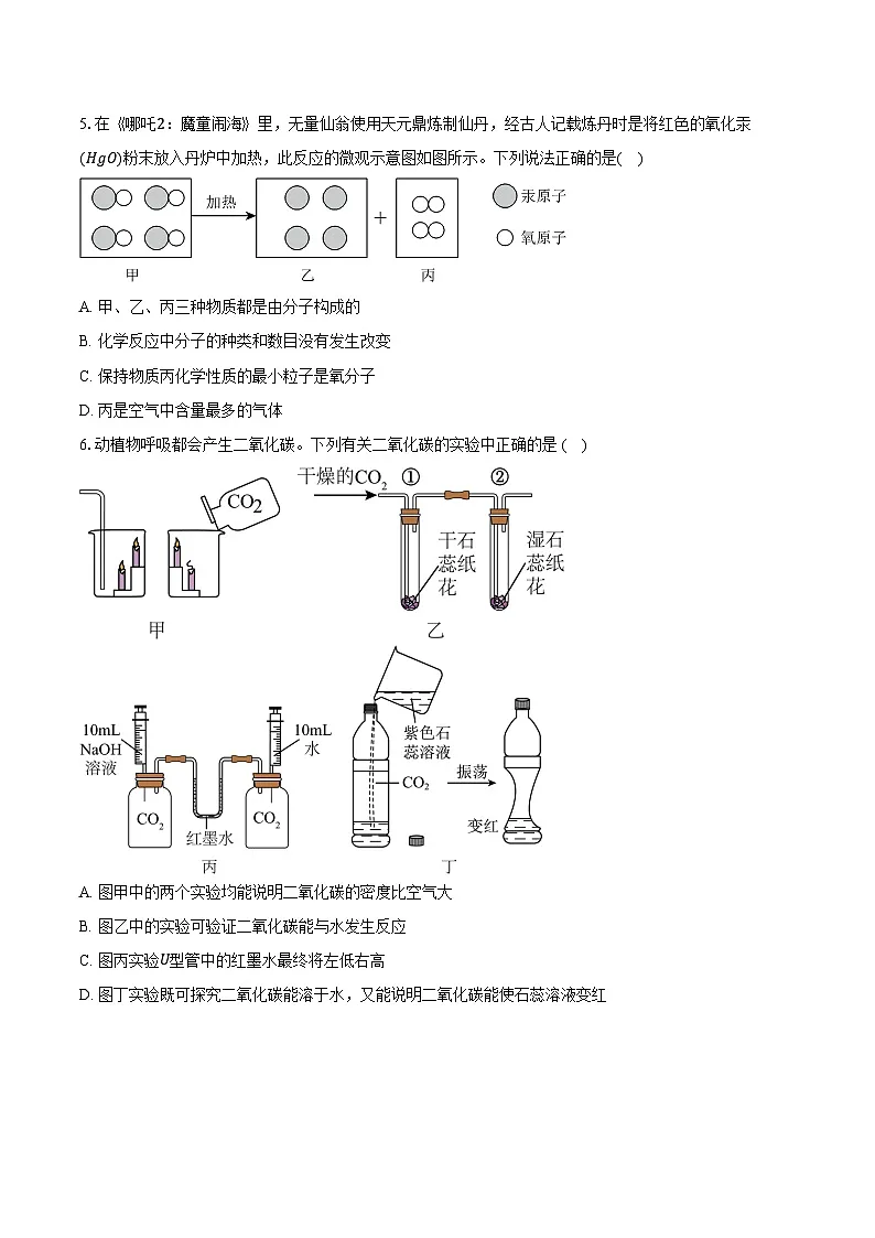 2025-2026学年湖北省武汉市部分学校九年级（上）月考化学试卷（12月份）（含答案）第2页