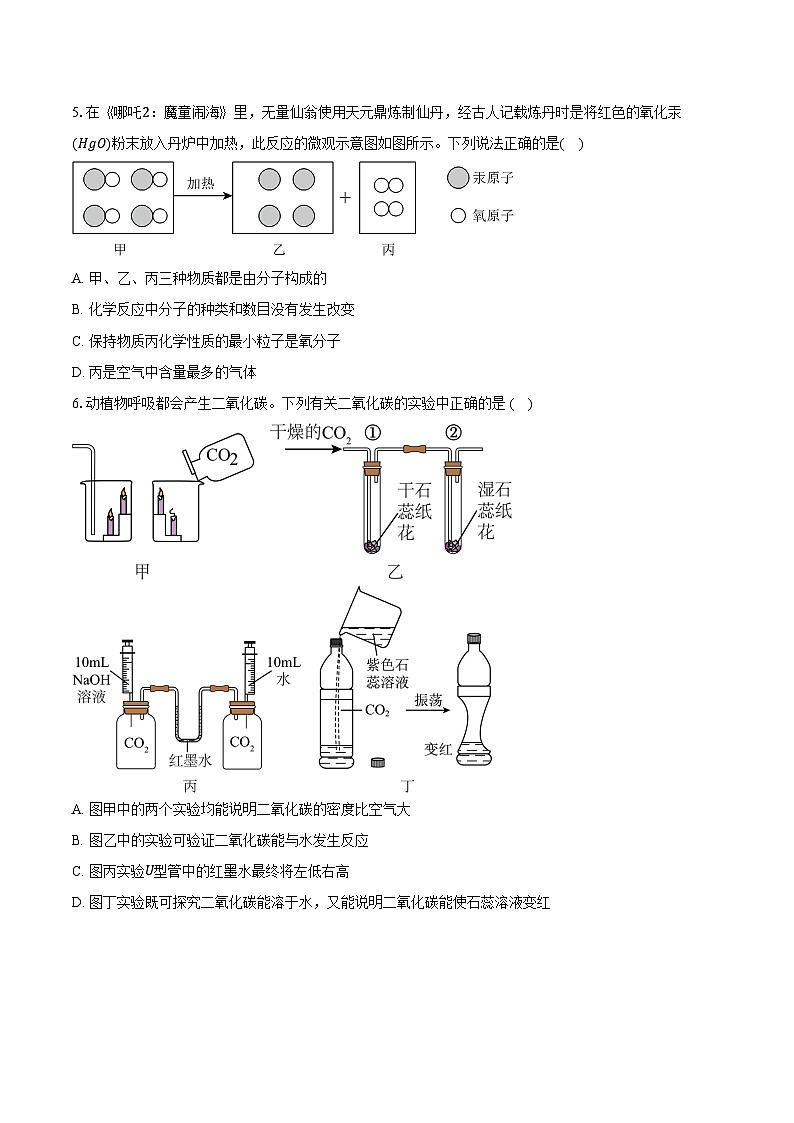 2025-2026学年湖北省武汉市部分学校九年级（上）月考化学试卷（12月份）（含答案）第2页