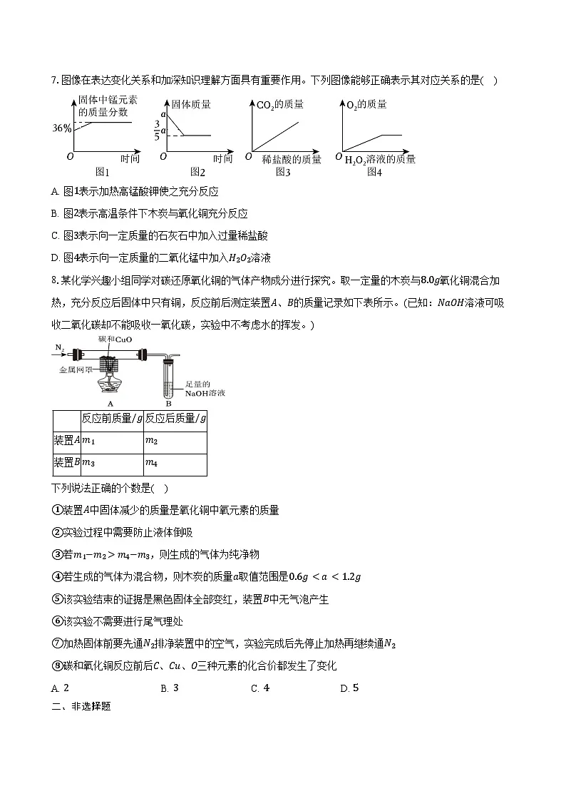 2025-2026学年湖北省武汉市部分学校九年级（上）月考化学试卷（12月份）（含答案）第3页