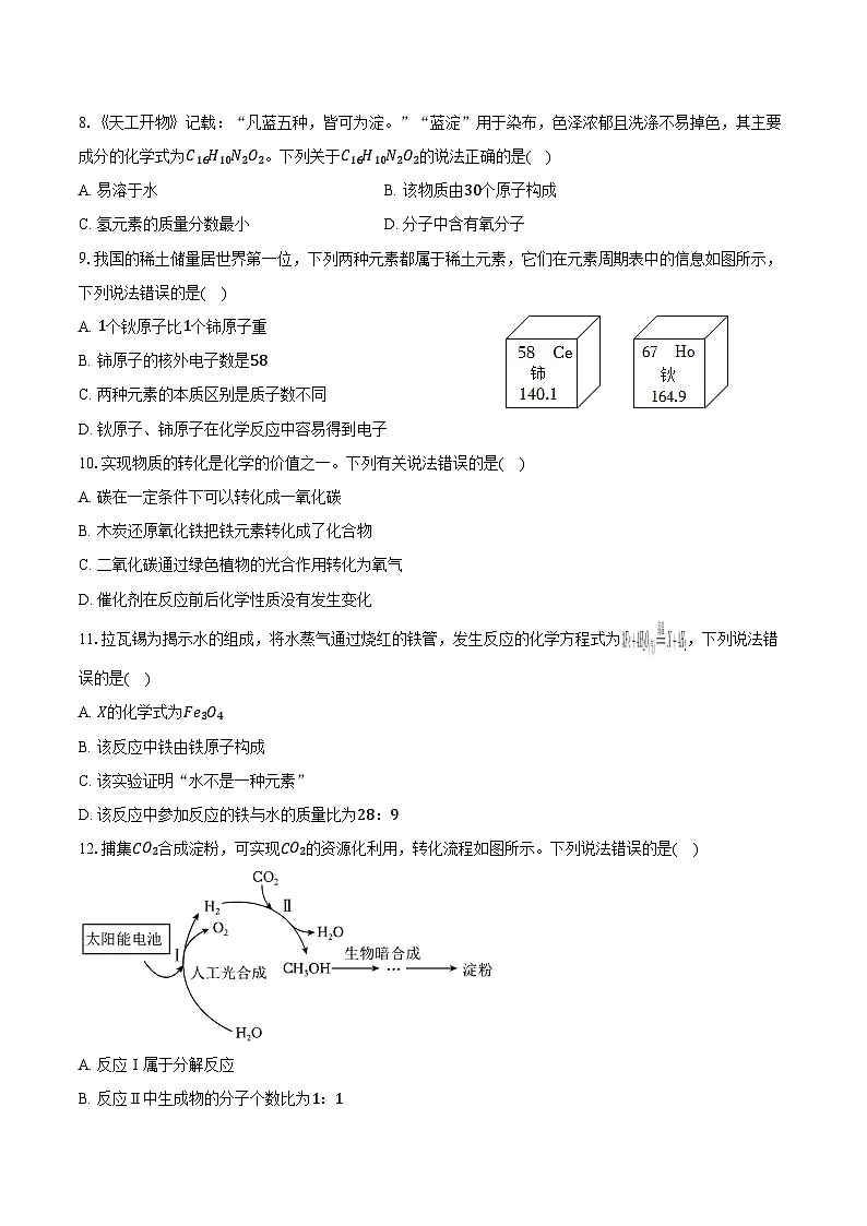 2025-2026学年重庆市育才学校共同体九年级（上）第三次月考化学试卷（含答案）第2页