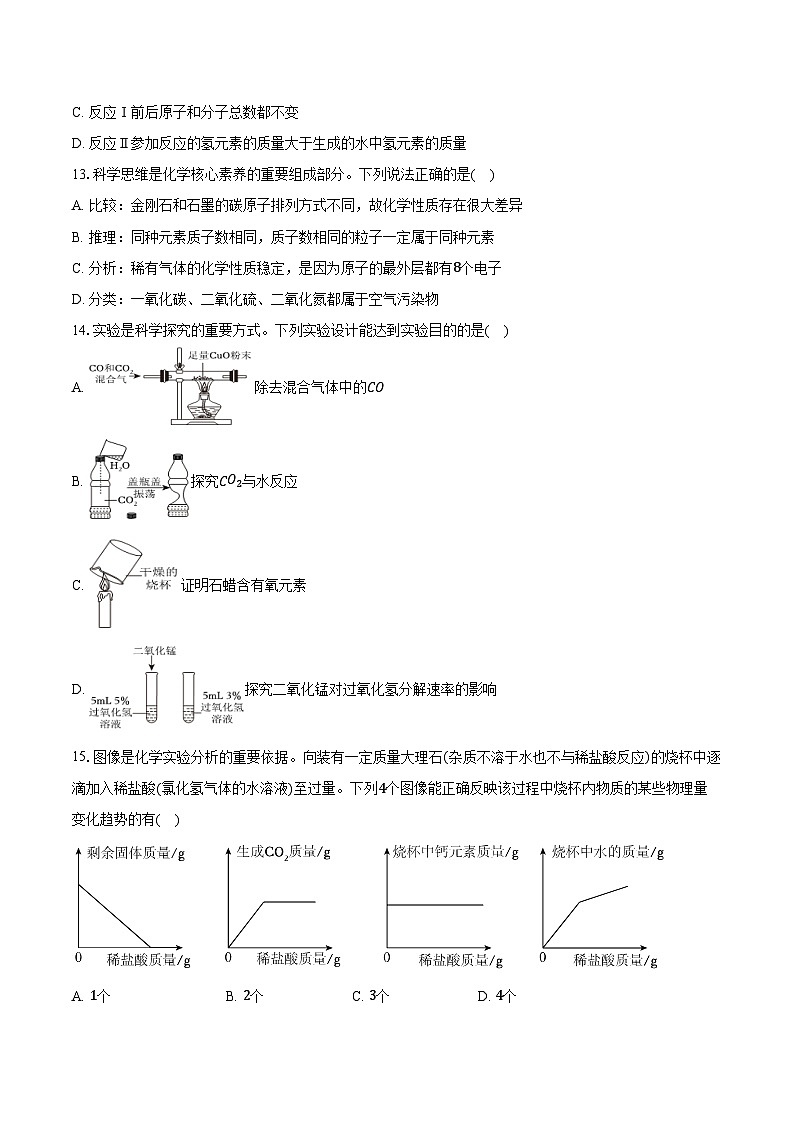 2025-2026学年重庆市育才学校共同体九年级（上）第三次月考化学试卷（含答案）第3页