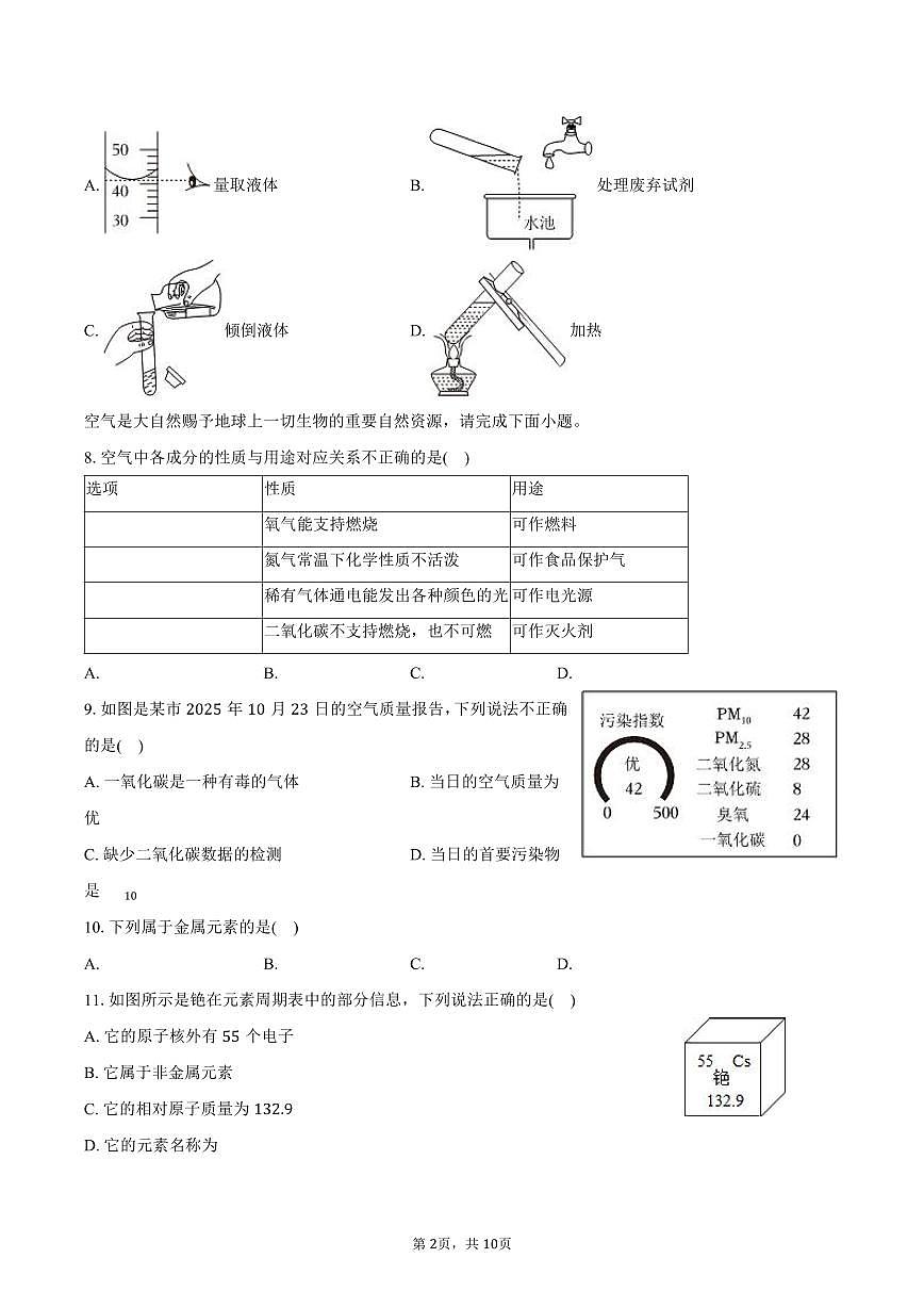 2025-2026学年广东省佛山市明德中英文学校九年级（上）期中化学试卷（含答案）第2页
