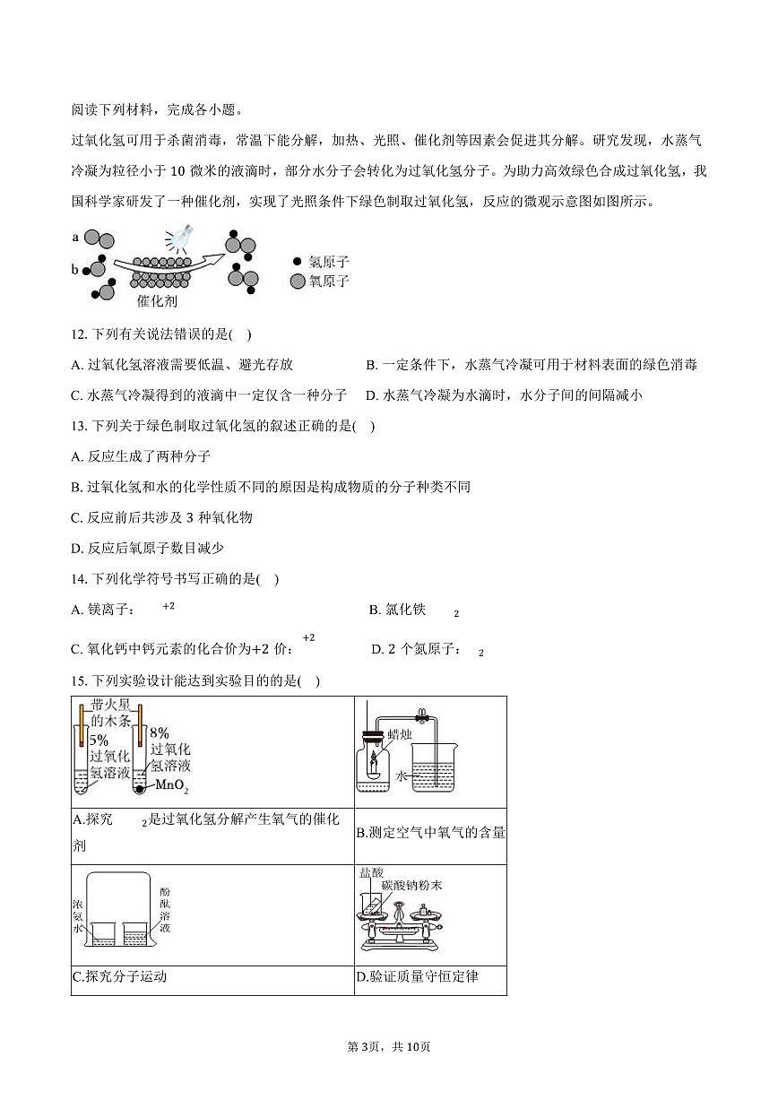 2025-2026学年广东省佛山市明德中英文学校九年级（上）期中化学试卷（含答案）第3页