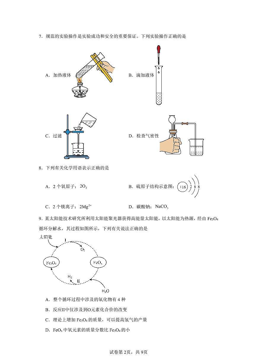2025-2026学年广东省东莞市水霖实验学校九年级上学期第三次月考化学试卷（含答案）第2页