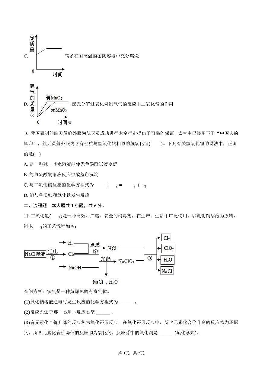 2025-2026学年广东省深圳市坪山区九年级（上）期末化学模拟试卷（二）（含答案）第3页