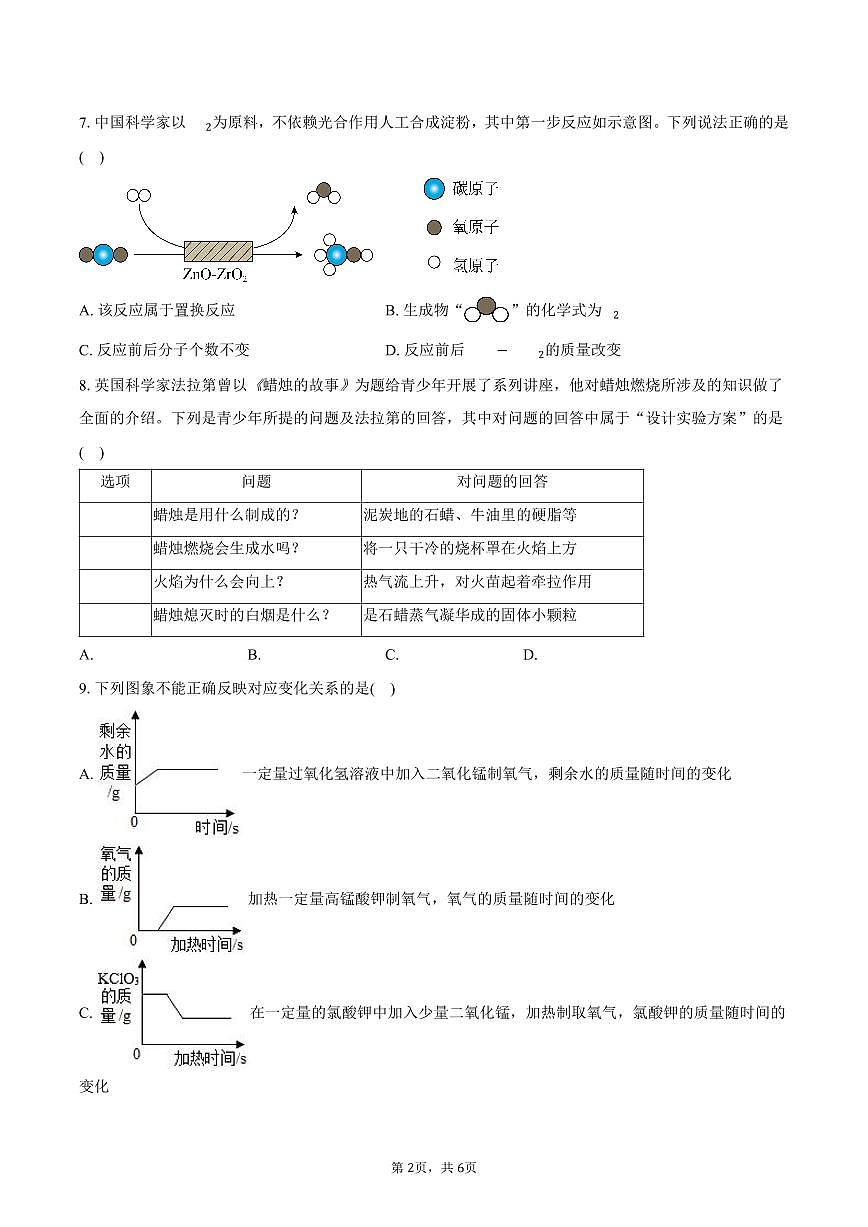 2025-2026学年广东省深圳市坪山区九年级（上）期末化学模拟试卷（一）（含答案）第2页