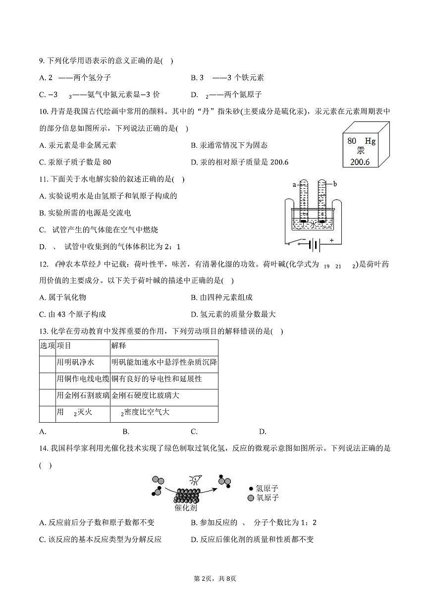 2025-2026学年广东省汕头市潮阳区九年级（上）月考化学试卷（12月份）（含答案）第2页
