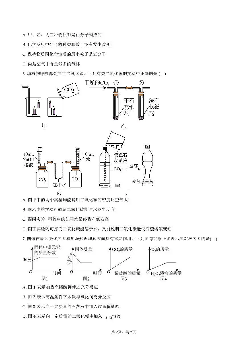 2025-2026学年湖北省武汉市部分学校九年级（上）月考化学试卷（12月份）（含答案）第2页