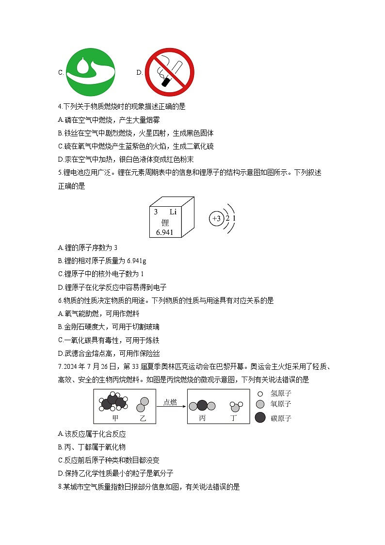 2024-2025学年内蒙古包头市青山区九年级上学期期末化学试卷（学生版）第2页
