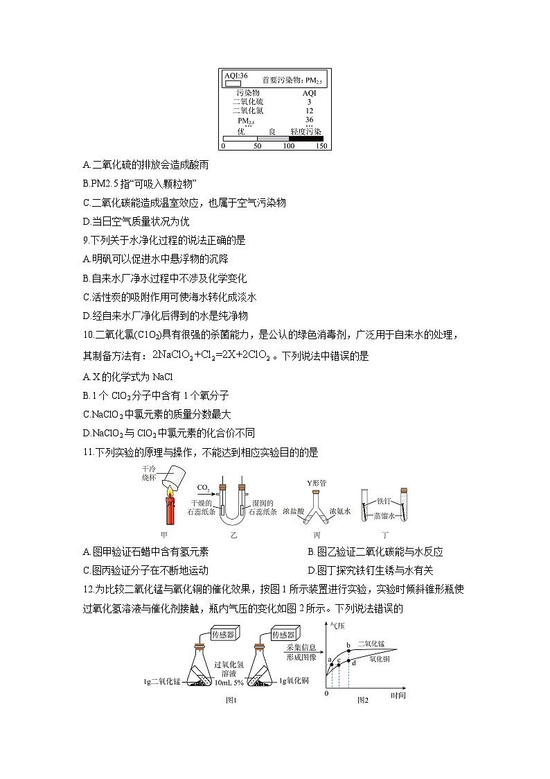 2024-2025学年内蒙古包头市青山区九年级上学期期末化学试卷（学生版）第3页