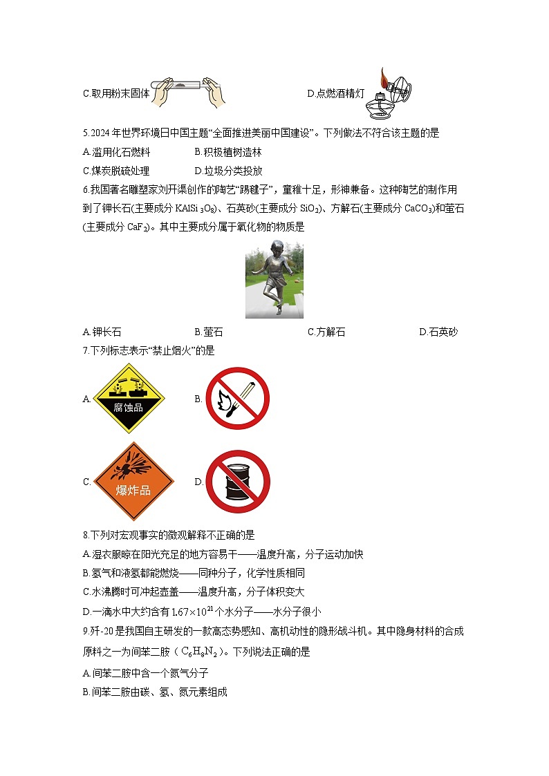 2024-2025学年内蒙古赤峰市巴林左旗九年级上学期期末化学试卷（学生版）第2页
