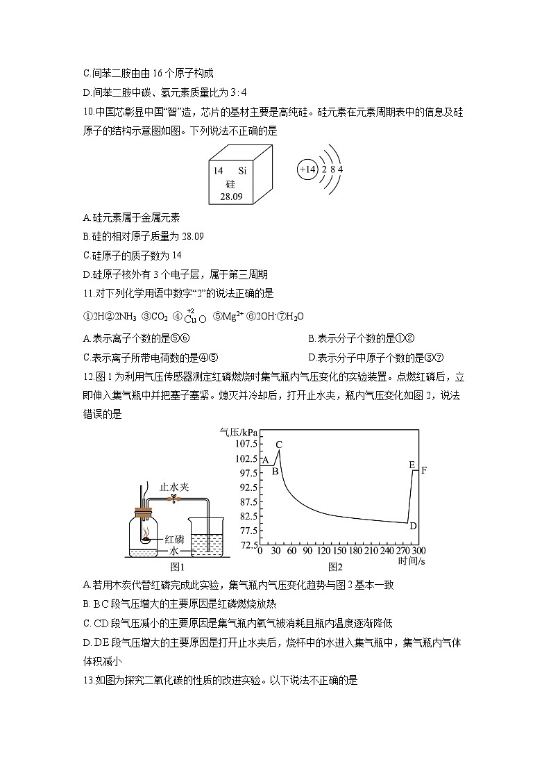 2024-2025学年内蒙古赤峰市巴林左旗九年级上学期期末化学试卷（学生版）第3页