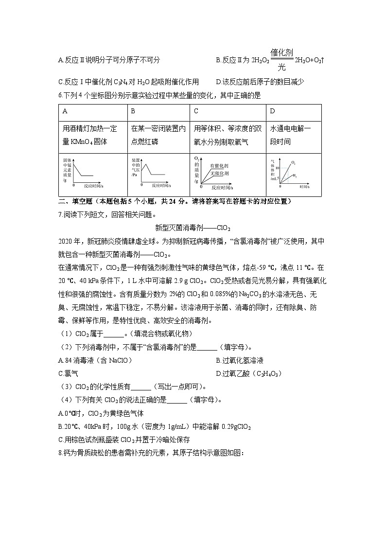 2024-2025学年内蒙古通辽市科尔沁左翼中旗九年级上学期期末化学试卷（学生版）第2页