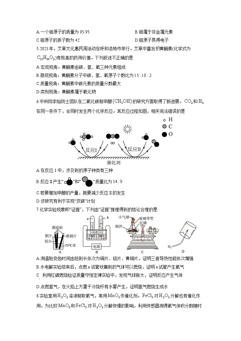 2024-2025学年内蒙古呼和浩特市九年级上学期1月期末化学试卷（学生版）第2页