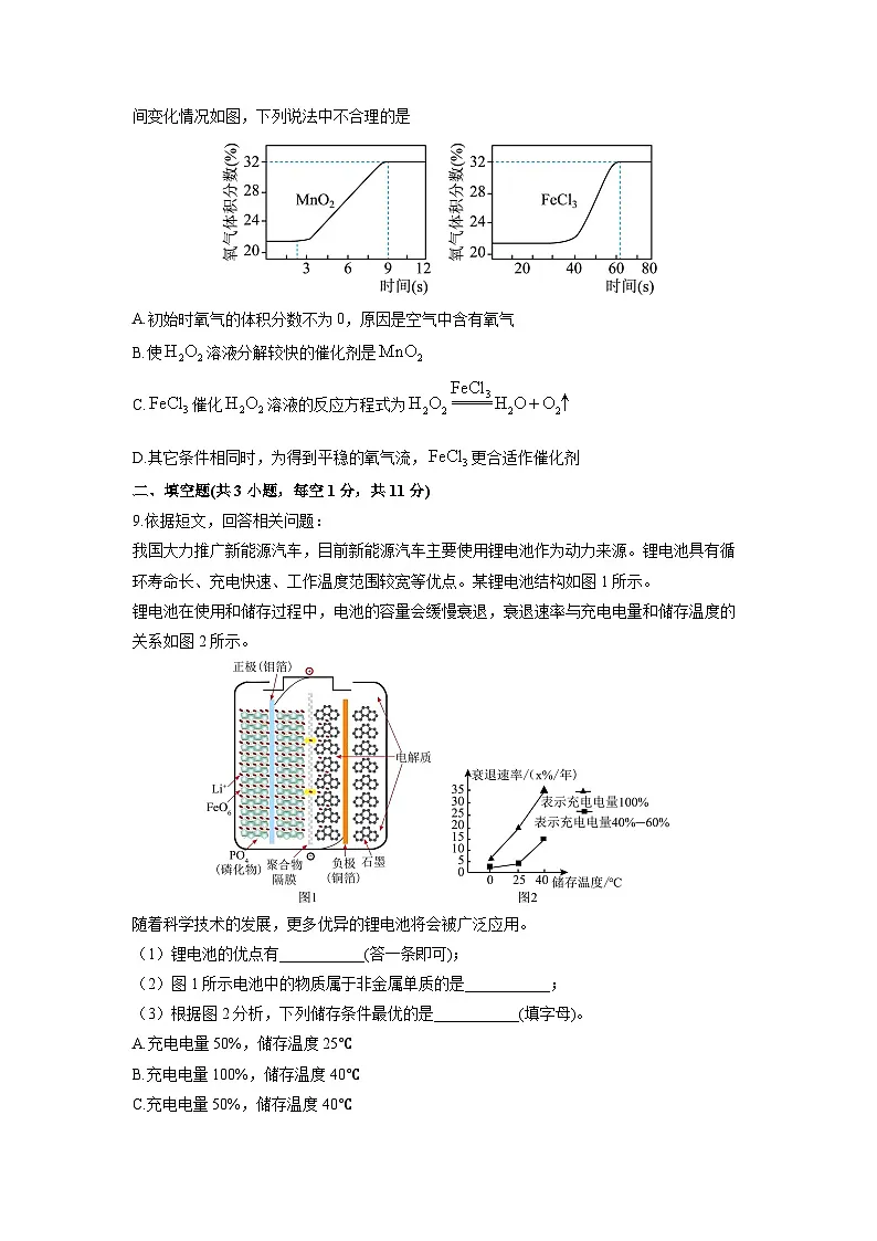 2024-2025学年内蒙古呼和浩特市九年级上学期1月期末化学试卷（学生版）第3页